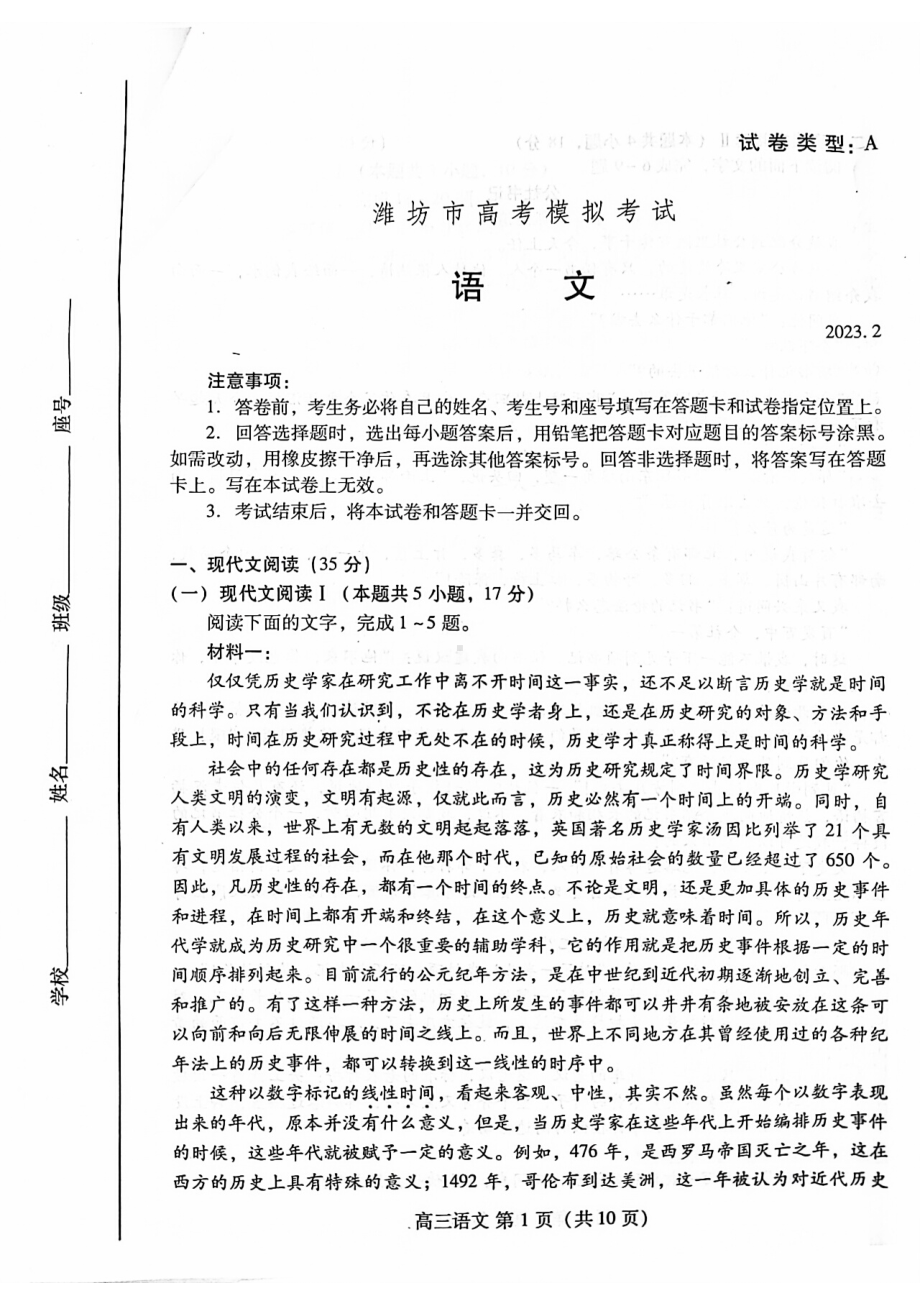 山东省潍坊市2023届高三下学期一模语文试卷+答案.pdf_第1页