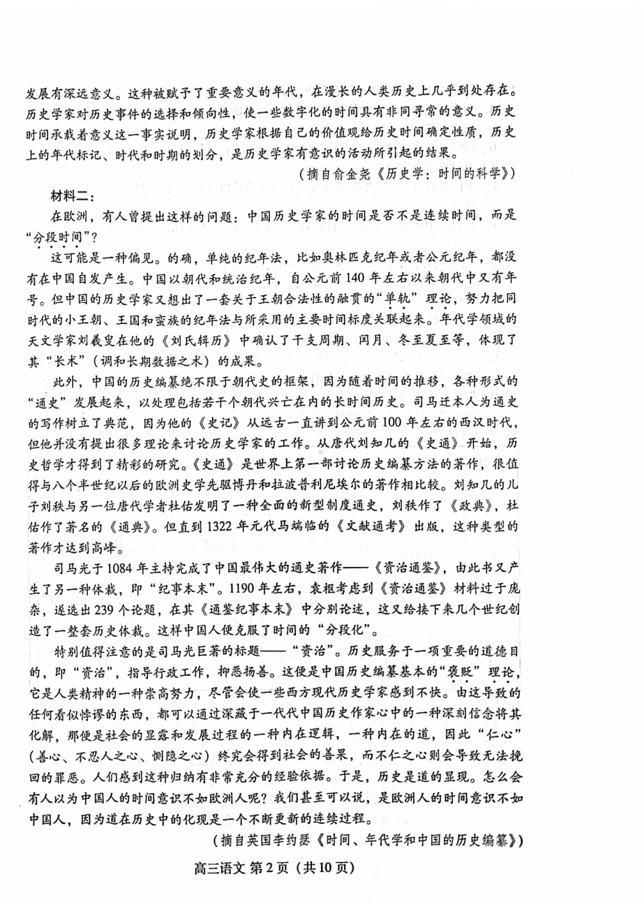 山东省潍坊市2023届高三下学期一模语文试卷+答案.pdf_第2页