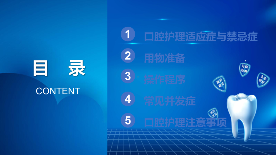 蓝色卡通风口腔护理医学说课讲座课件.pptx_第2页