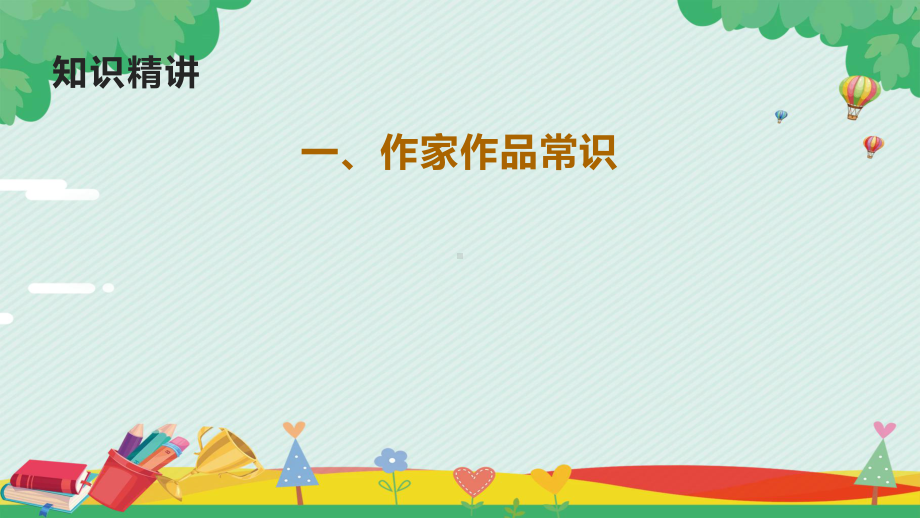 2021年中考语文一轮复习艾青诗选重点解析ppt课件（共46页）.pptx_第2页