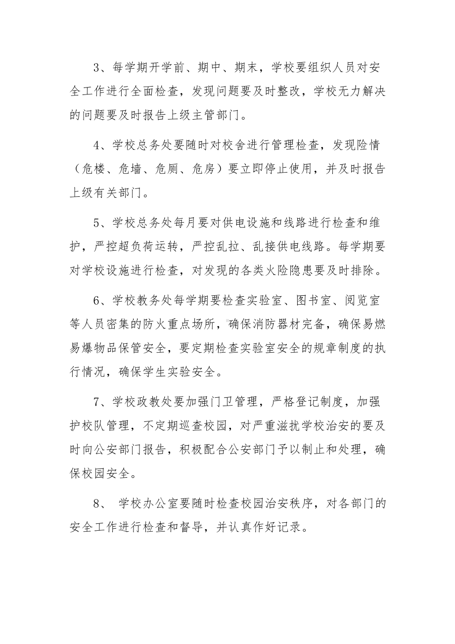 学校安全隐患排查整改制度范文.docx_第3页