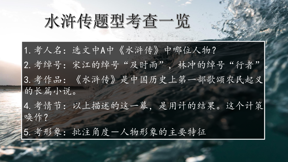 2021年中考语文一轮复习名著阅读《水浒传》考点ppt课件（50张PPT）.pptx_第3页