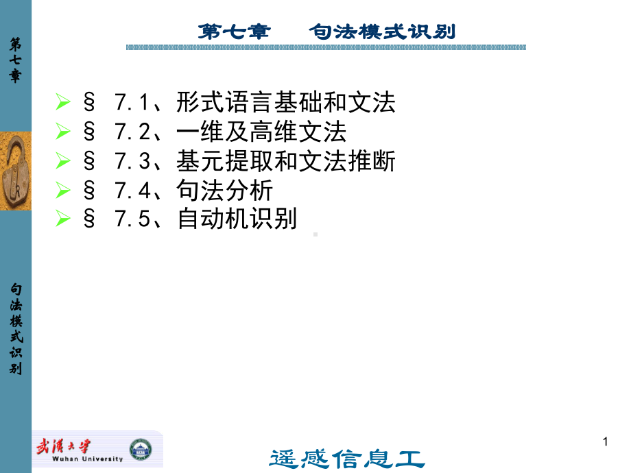 大学精品课件：模式识别pattern recognition c-7.ppt_第1页