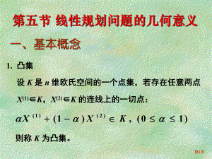 大学精品课件：第二章 线性规划与单纯形法（第5节）.ppt