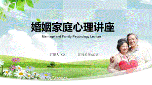 粉色卡通风格手绘风格婚姻家庭心理讲座讲座课件.pptx