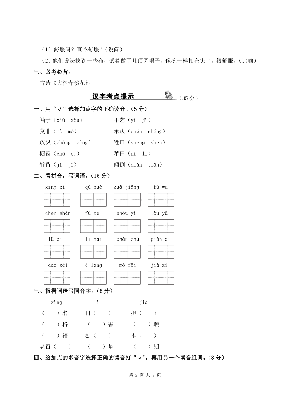 部编版三年级下语文第八单元期末总复习考点梳理卷含参考答案.doc_第2页