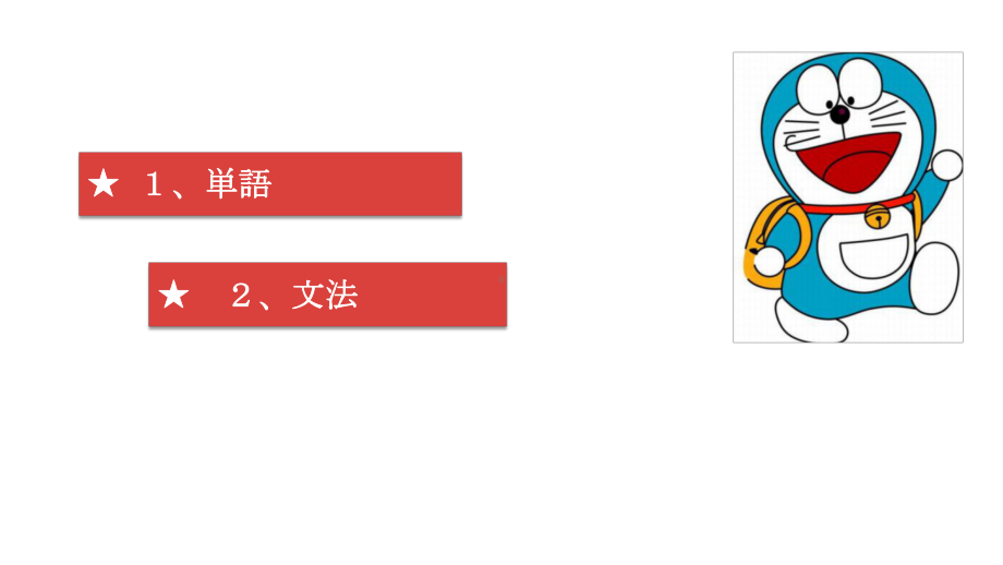 第21課 わたしは すき焼きを食べたことがありますppt课件-2023新版标准日本语《高中日语》初级上册.pptx_第2页