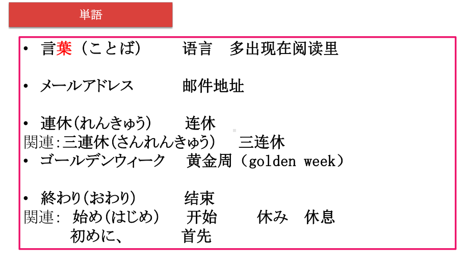 第21課 わたしは すき焼きを食べたことがありますppt课件-2023新版标准日本语《高中日语》初级上册.pptx_第3页