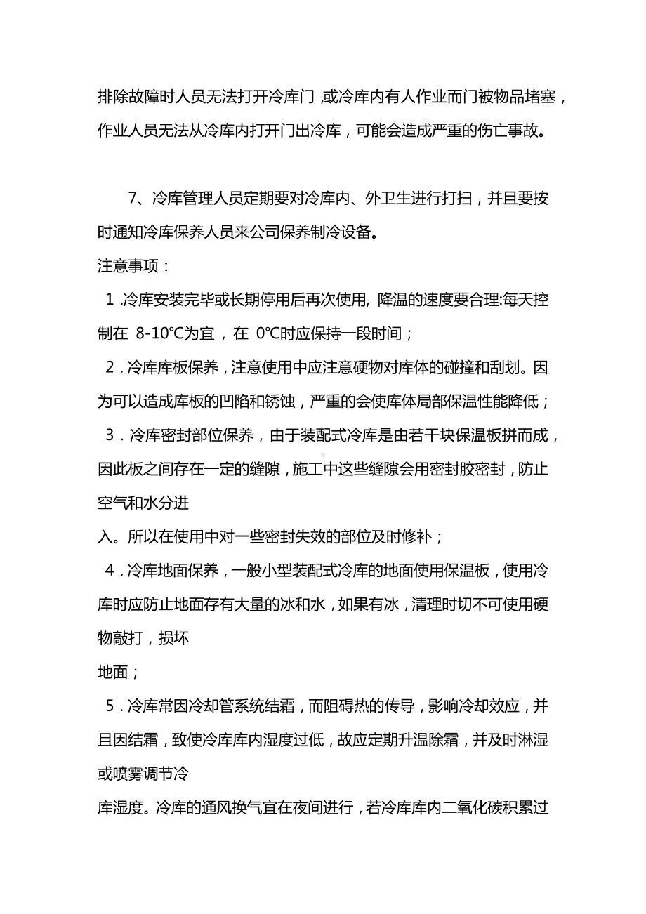 冷库安全操作规程.docx_第2页