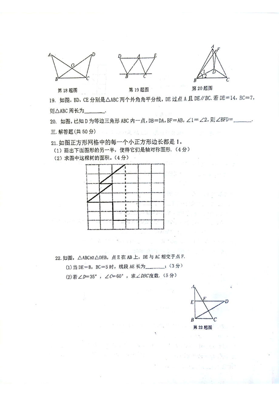 浙江省嵊州市谷来镇中学2022-2023学年八年级上学期期中测试数学试卷.pdf_第3页