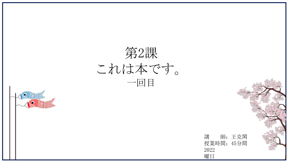 第2课これは本です ppt课件 (3)-2023新版标准日本语《高中日语》初级上册.pptx_第1页