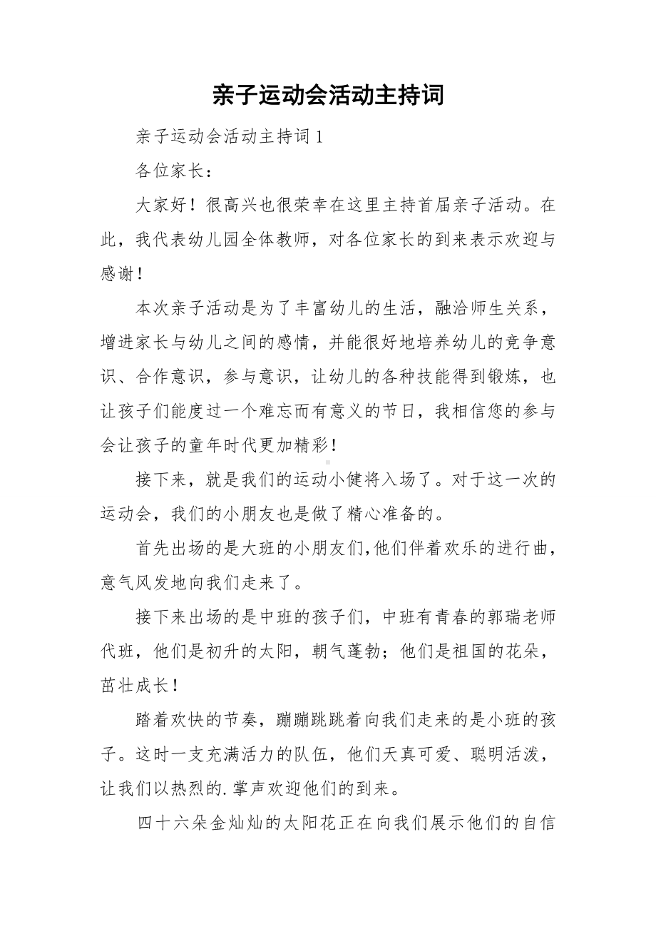 亲子运动会活动主持词.doc_第1页