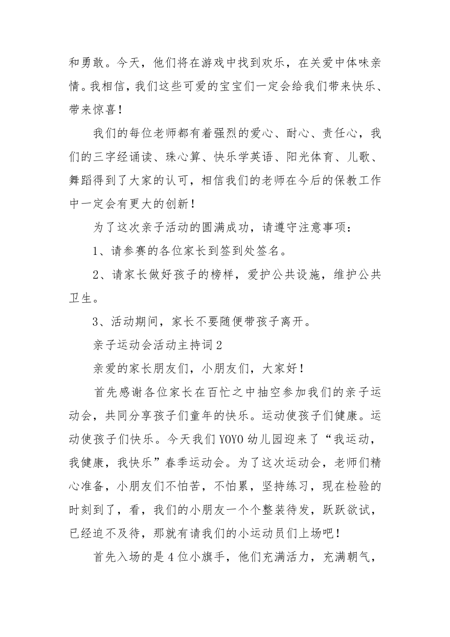 亲子运动会活动主持词.doc_第2页