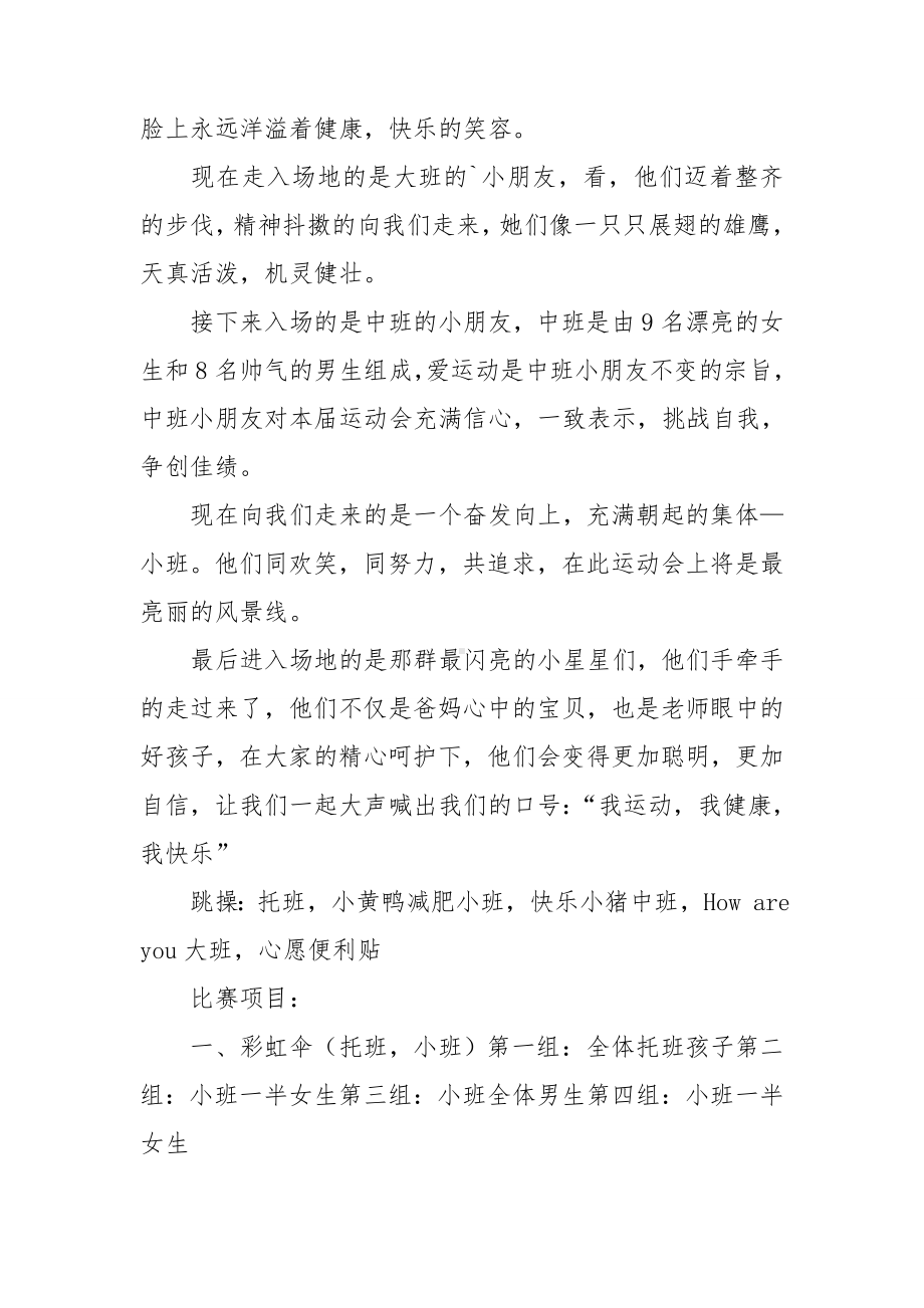 亲子运动会活动主持词.doc_第3页