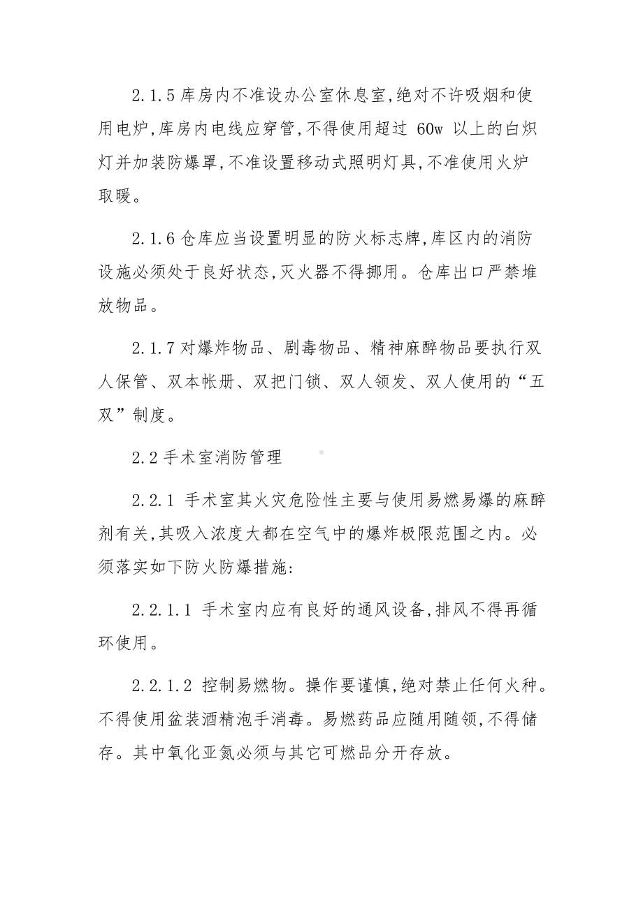 医院消防安全管理制度10篇.docx_第2页