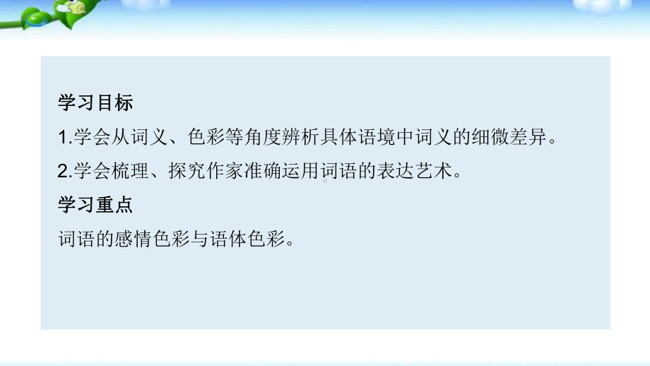 2023年中考语文一轮复习：《词义的辨析和词语的使用》ppt课件（28张PPT）.pptx_第2页