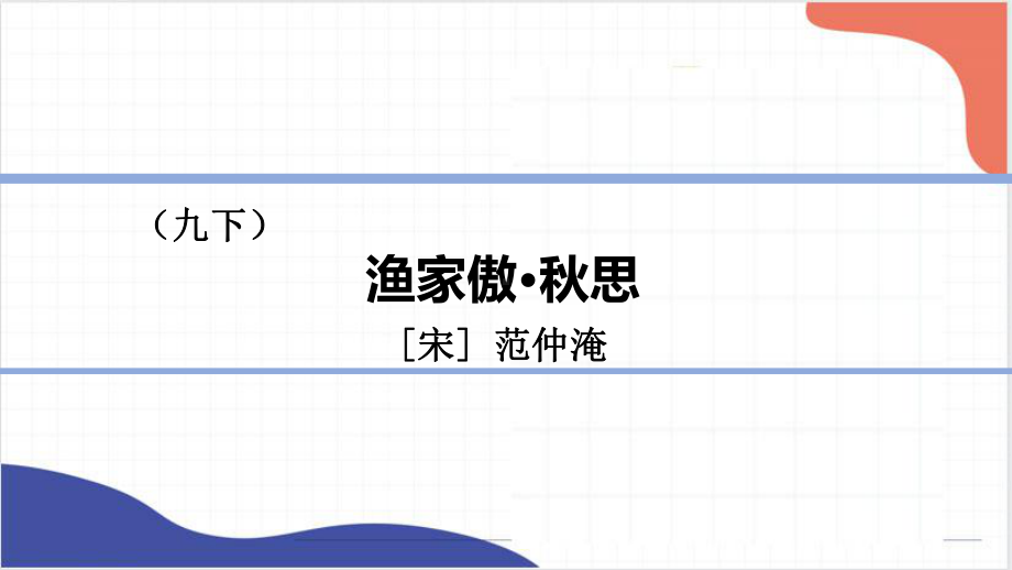 2022中考语文专题复习：古诗词ppt课件（共53张PPT） .pptx_第2页