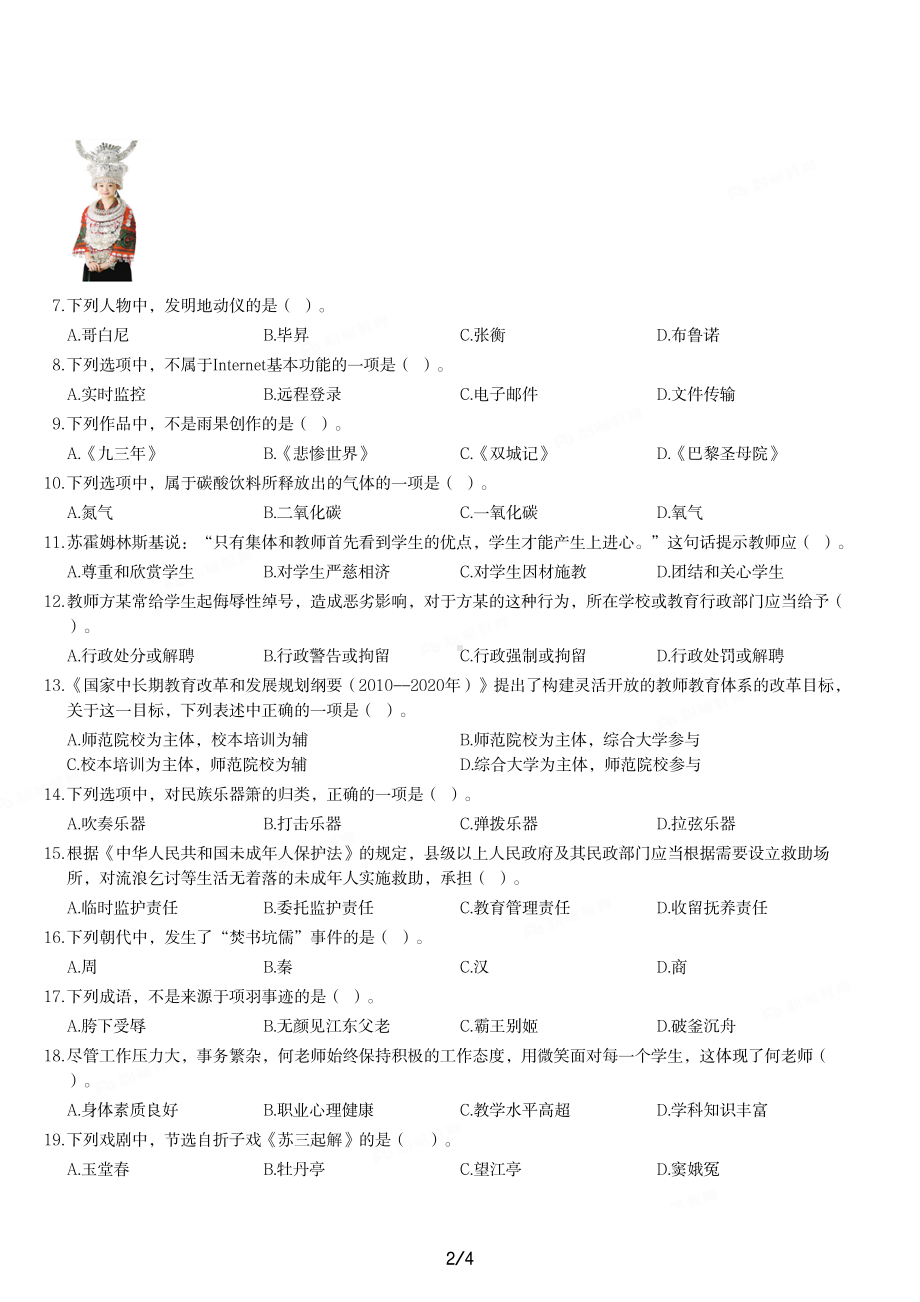 2012年下半年教师资格证考试《综合素质》（小学）真题与答案.pdf_第2页