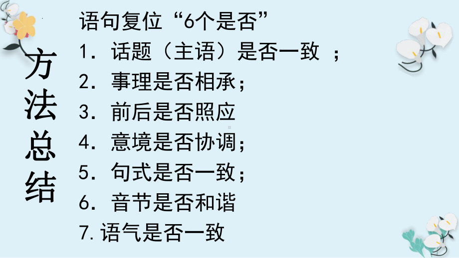 2023年中考语文一轮复习：语言表达连贯ppt课件（25张PPT）.pptx_第3页