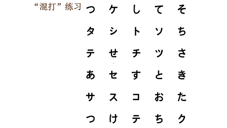 五十音图第五行na行学习 ppt课件-2023新版标准日本语《高中日语》初级上册.pptx_第2页