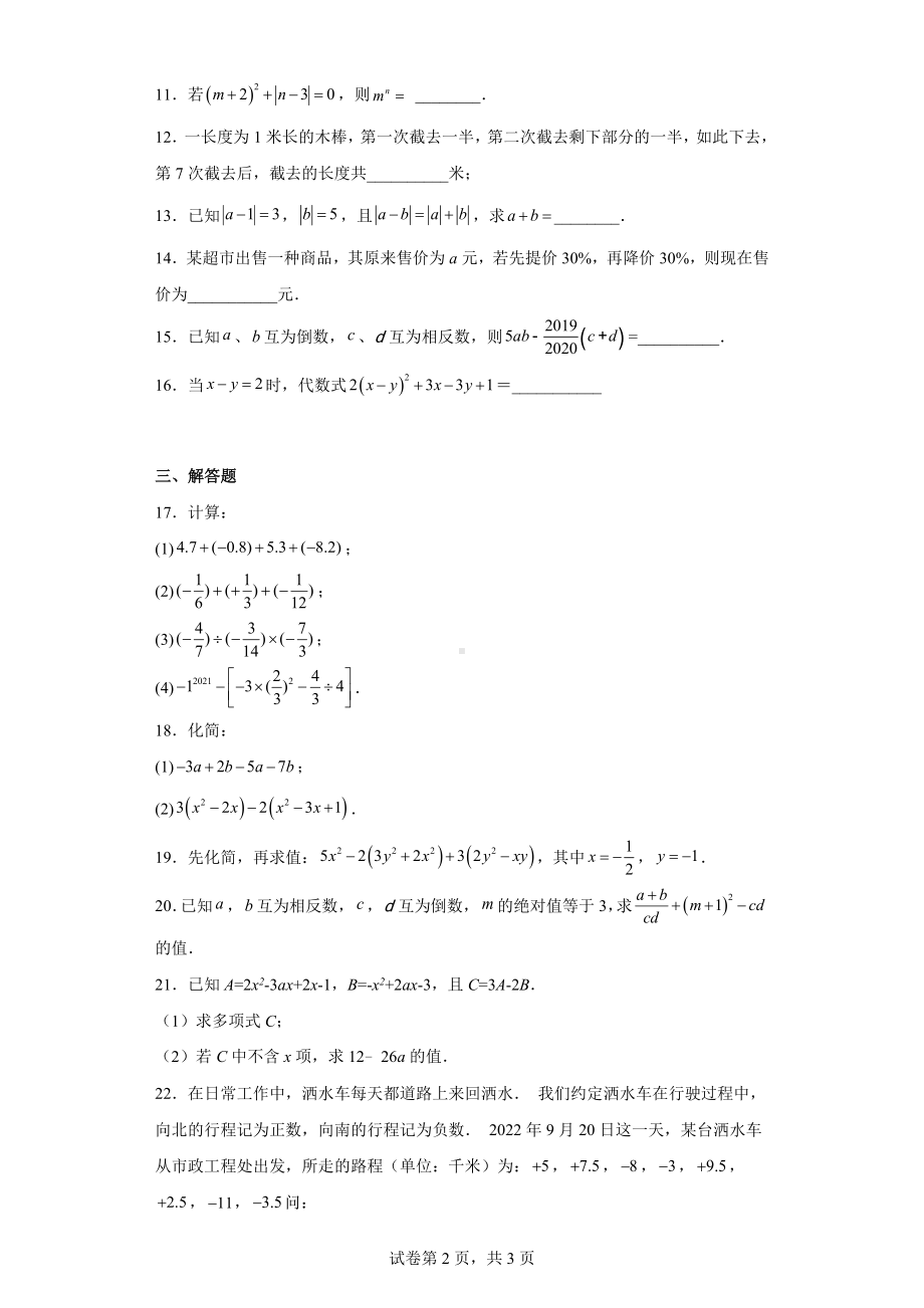 湖北省黄冈市浠水县方郭中学2022-2023学年七年级上学期期中数学试卷.docx_第2页