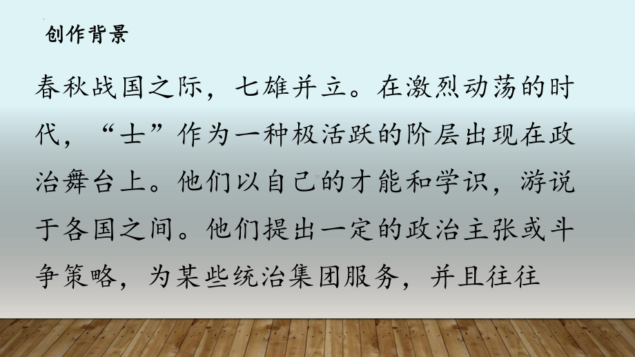 《邹忌讽齐王纳谏》全文复习与《出师表》《曹刿论战》对比 ppt课件（共41张ppt）2023年中考语文一轮复习.pptx_第3页