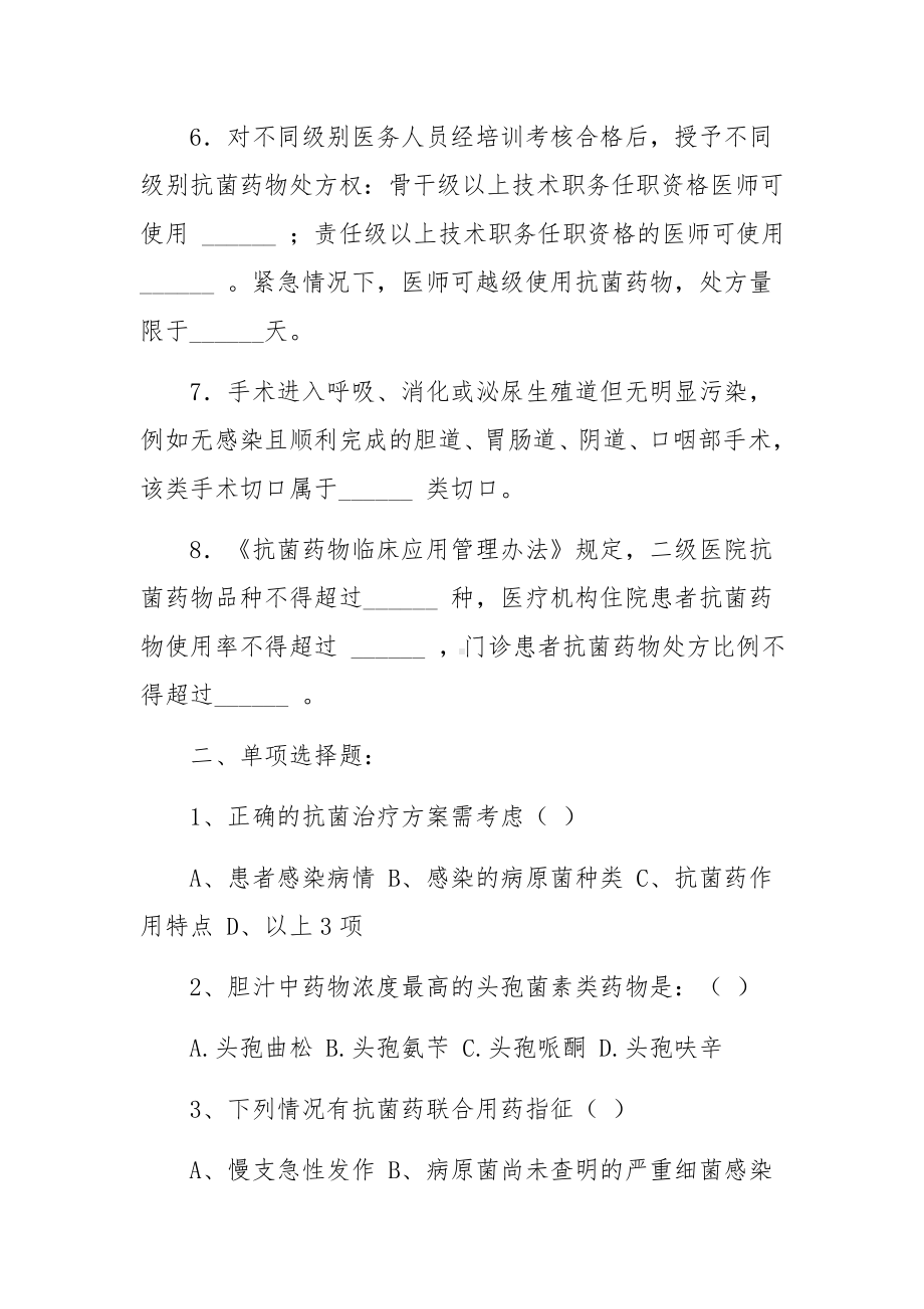 抗菌药物合理使用培训考试题.docx_第2页