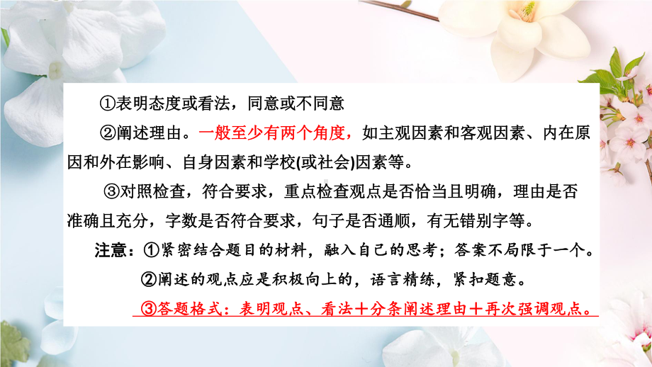 中考语文一轮专题复习ppt课件：口语交际（共30张PPT）.pptx_第3页