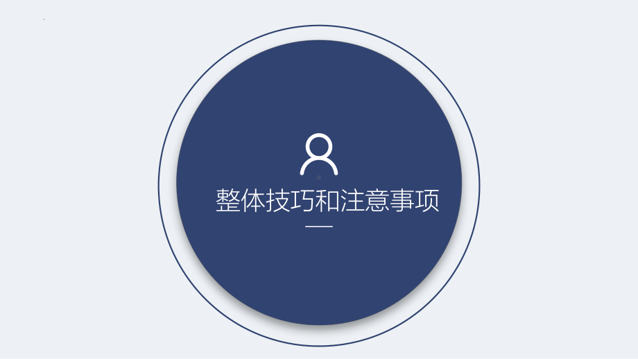 散文阅读理解高效答题技巧 ppt课件（共37张ppt）2023年中考语文一轮复习.pptx_第3页