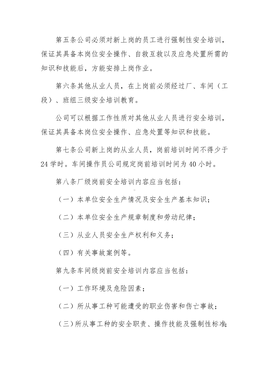 安全教育与培训管理制度范文.docx_第2页