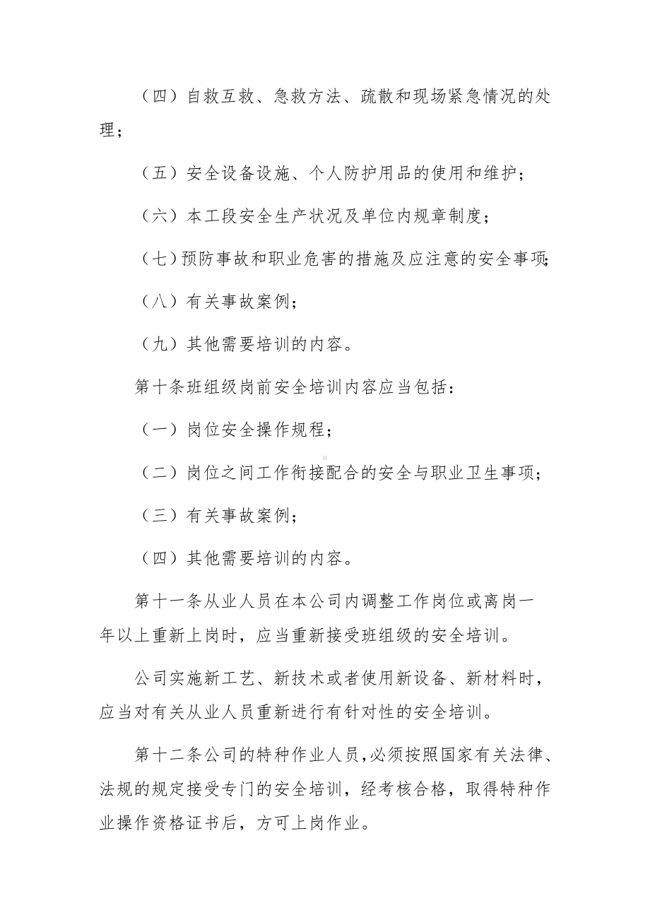 安全教育与培训管理制度范文.docx_第3页