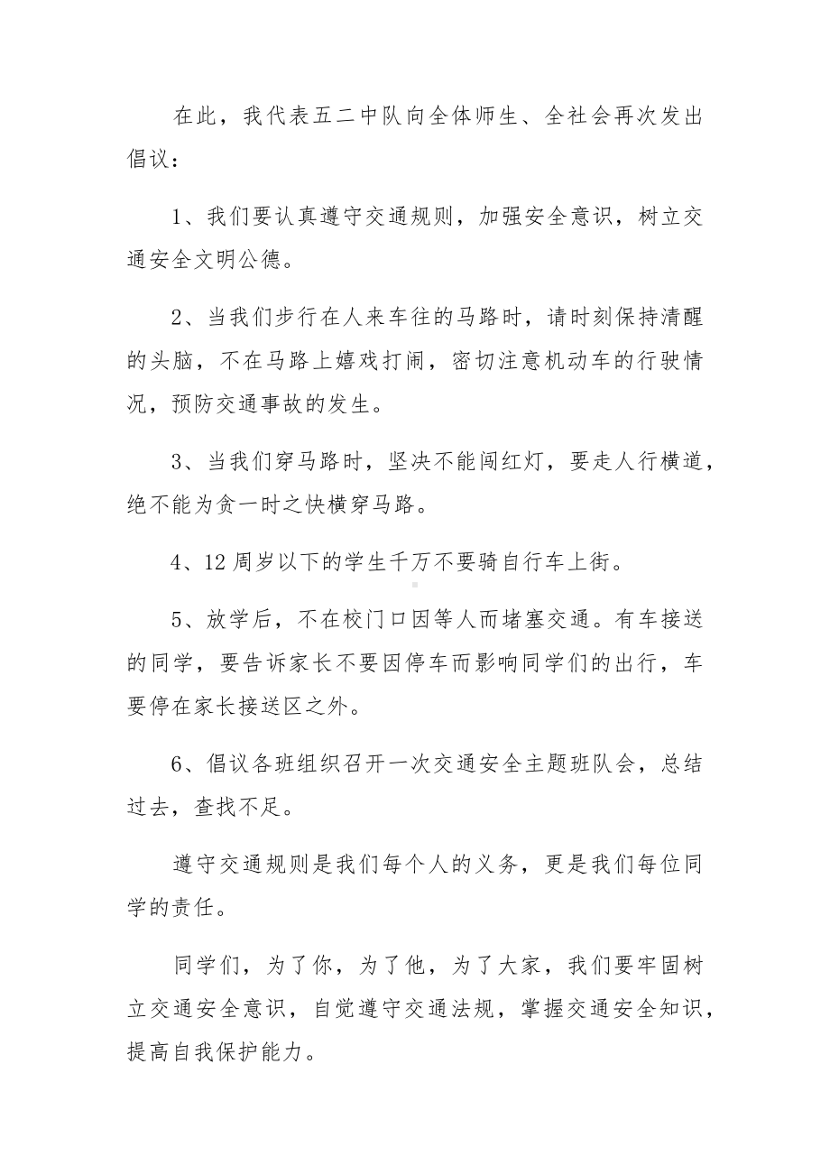 一盔一带交通安全宣传精彩讲话稿.docx_第2页