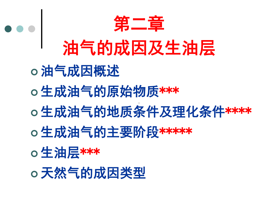 大学精品课件：第2章油气生成.ppt_第1页