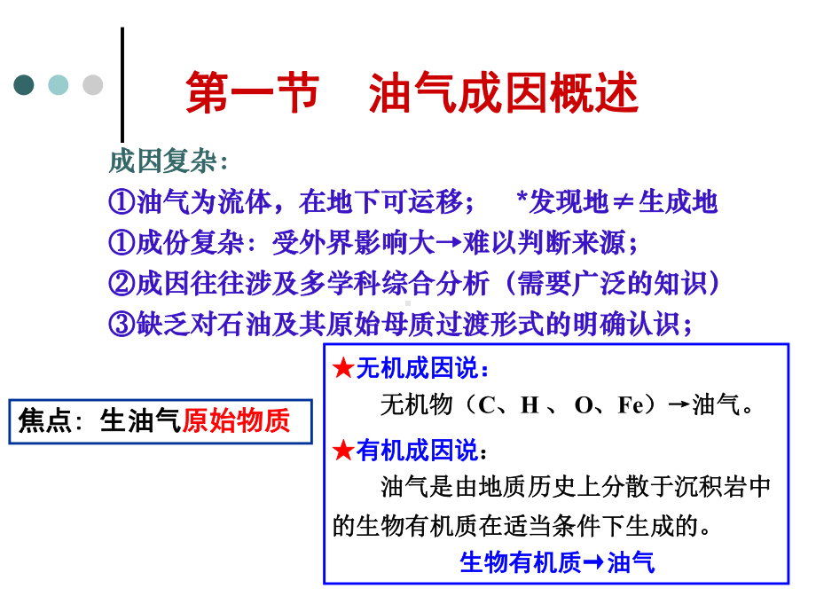 大学精品课件：第2章油气生成.ppt_第2页