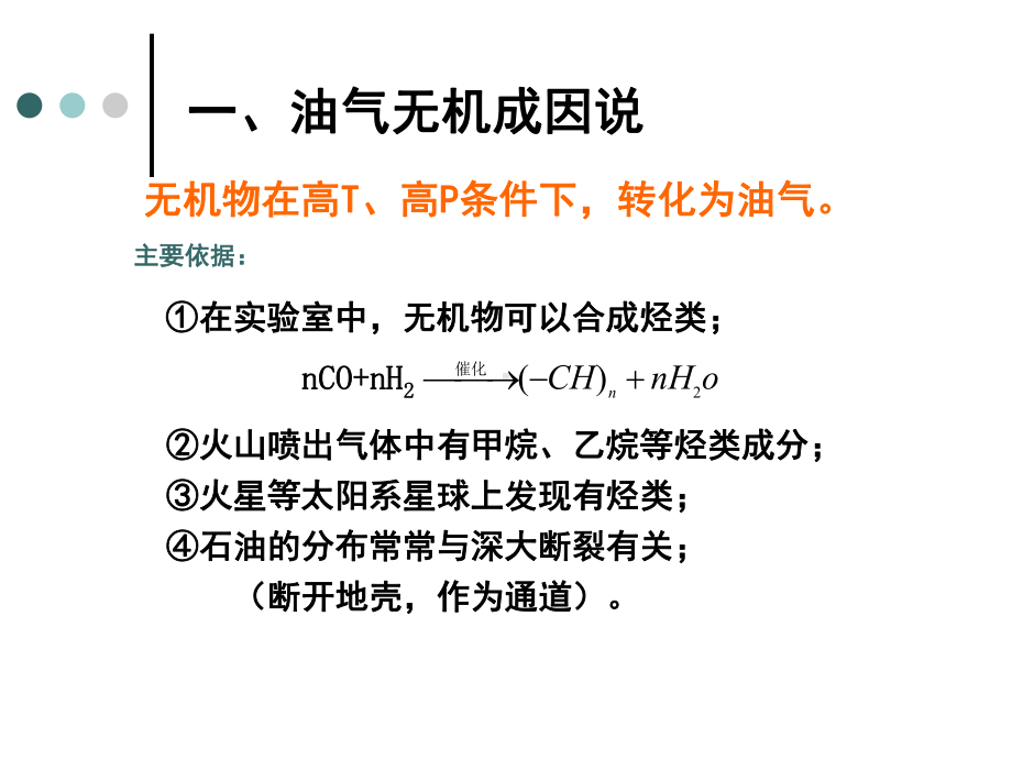 大学精品课件：第2章油气生成.ppt_第3页