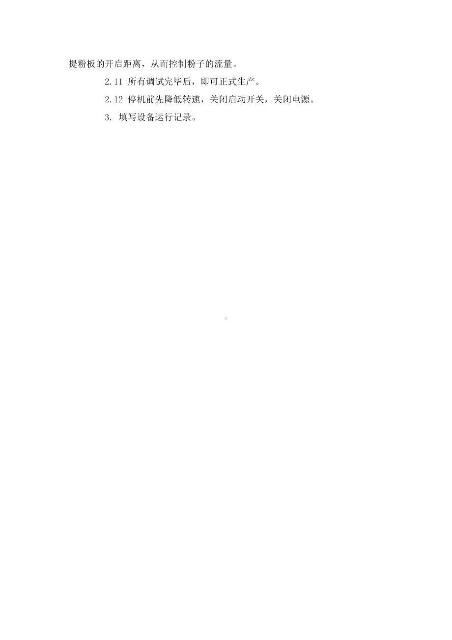 旋转式压片机安全操作规程.docx_第2页