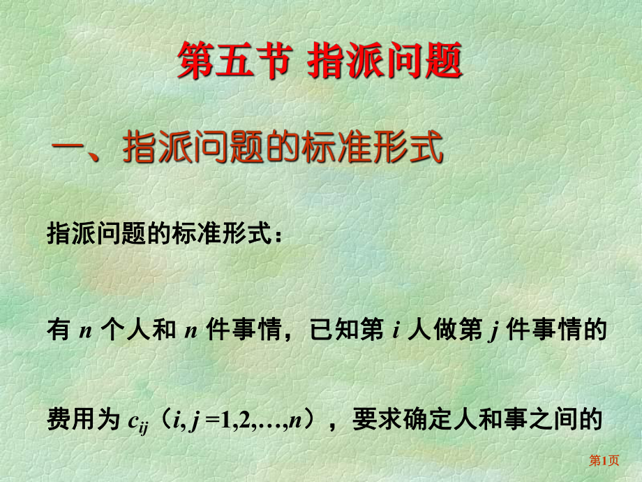 大学精品课件：第六章 整数规划（5节）.ppt_第1页