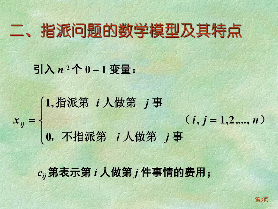 大学精品课件：第六章 整数规划（5节）.ppt_第3页