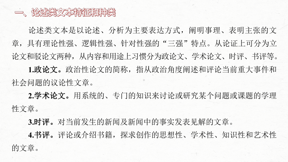 2023年中考语文一轮复习：论述类文本阅读技巧ppt课件（共54张PPT）.pptx_第2页