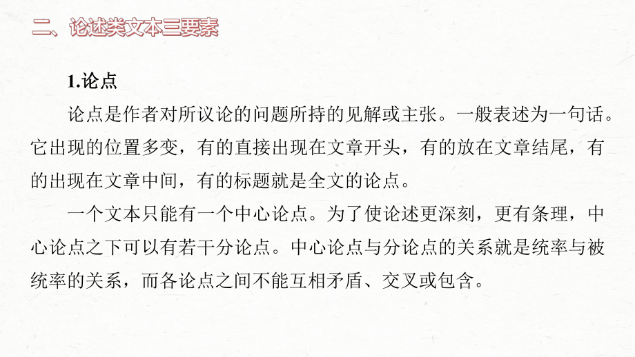 2023年中考语文一轮复习：论述类文本阅读技巧ppt课件（共54张PPT）.pptx_第3页