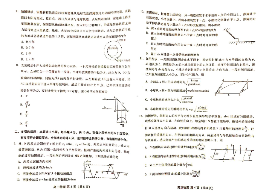 山东省潍坊市2023届高三下学期一模物理试卷+答案.pdf_第2页