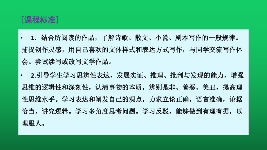 考场写作之如何审题立意 ppt课件（共26张ppt）2023年中考语文一轮复习.pptx_第2页