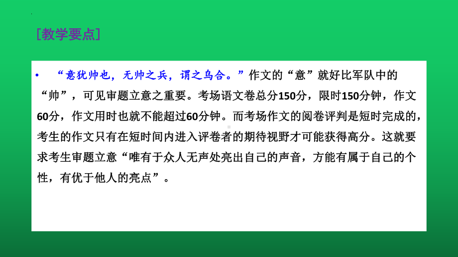 考场写作之如何审题立意 ppt课件（共26张ppt）2023年中考语文一轮复习.pptx_第3页