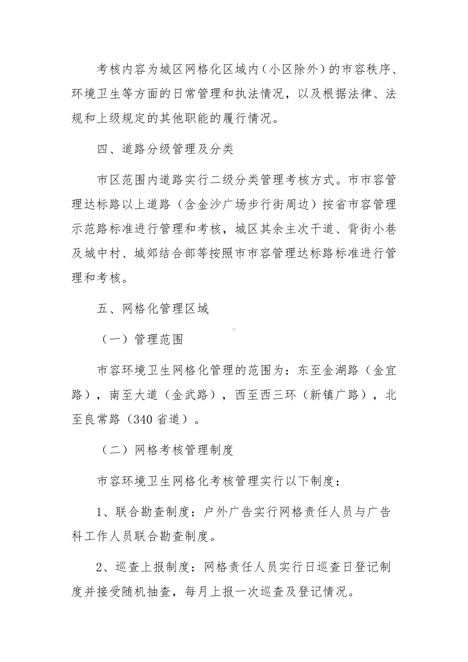 环境卫生管理方案10篇.docx_第2页