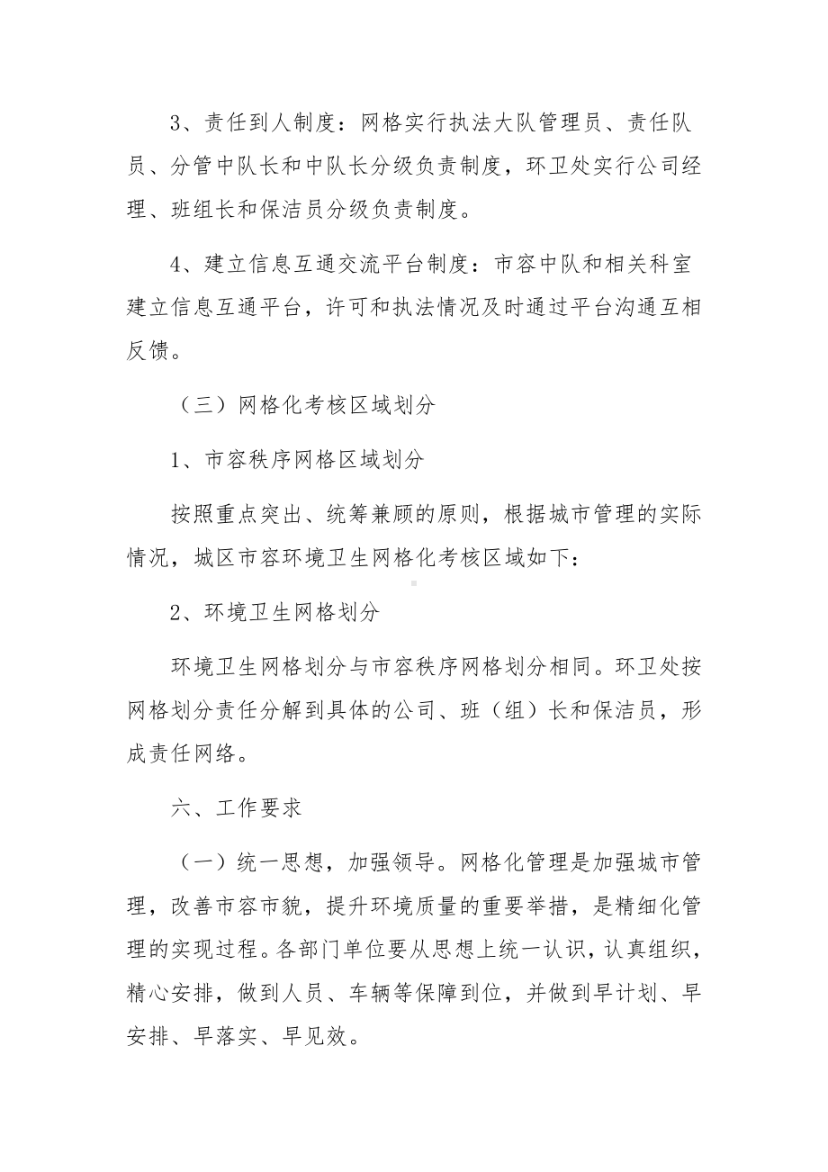 环境卫生管理方案10篇.docx_第3页