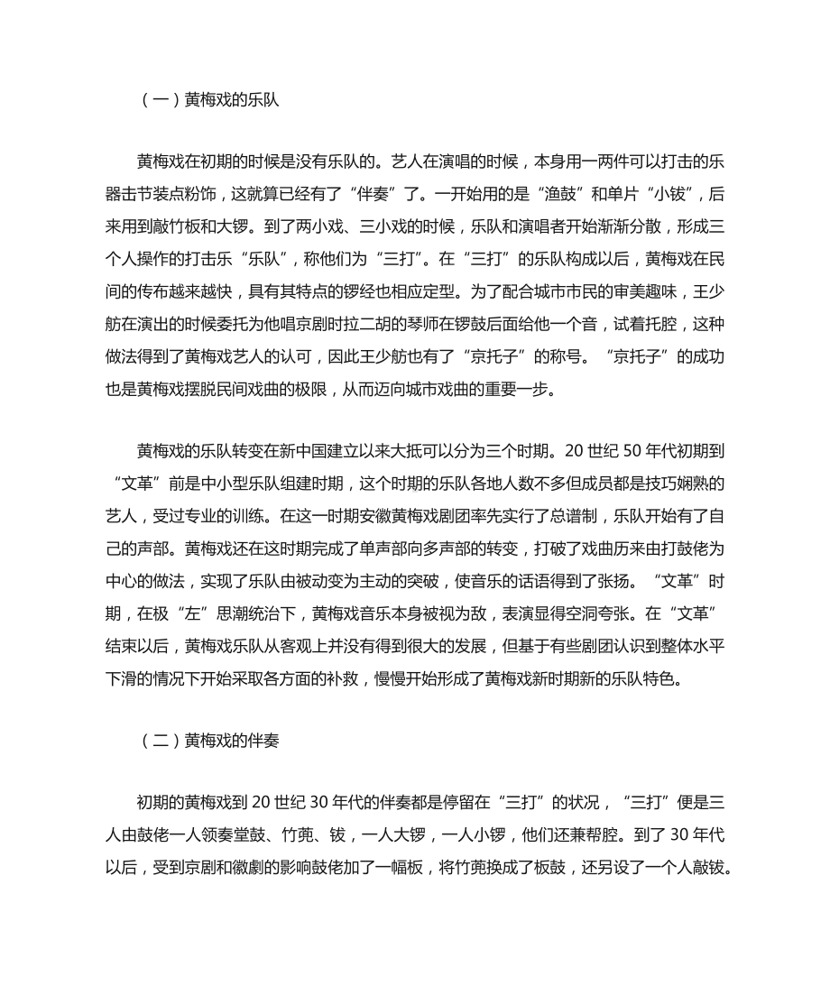 黄梅戏的表演艺术特征.docx_第2页