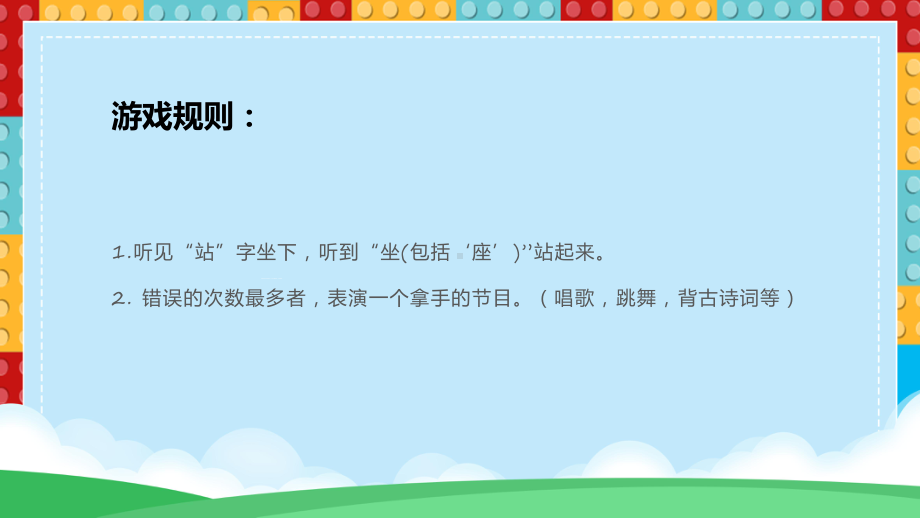 小游戏卡通风体育室内课小游戏讲座课件.pptx_第2页