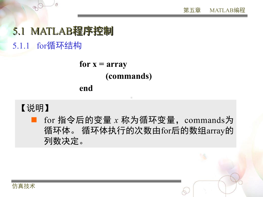 大学精品课件：第五章 MATLAB编程.ppt_第2页