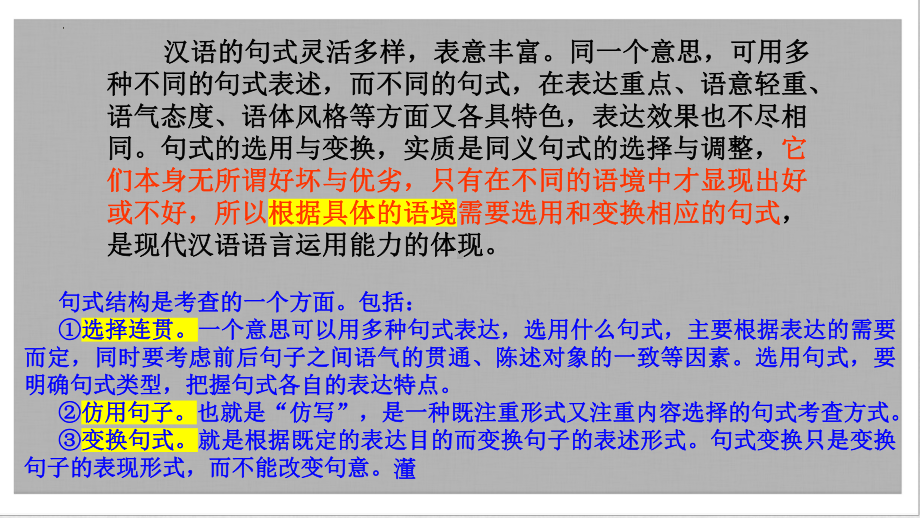 2023年中考语文一轮复习：句式变换之长句变短句ppt课件（28张PPT）.pptx_第2页