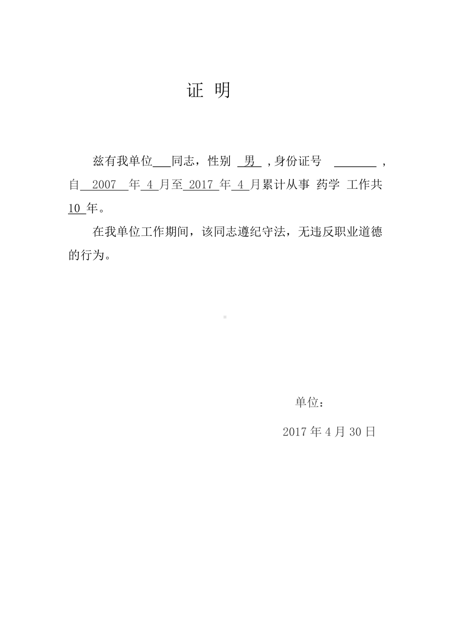 药师离职证明.docx_第2页